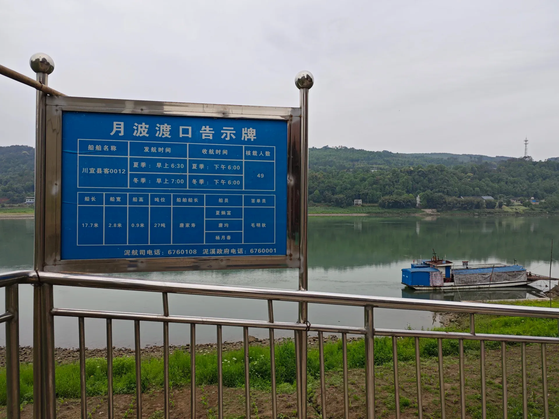 月波渡口