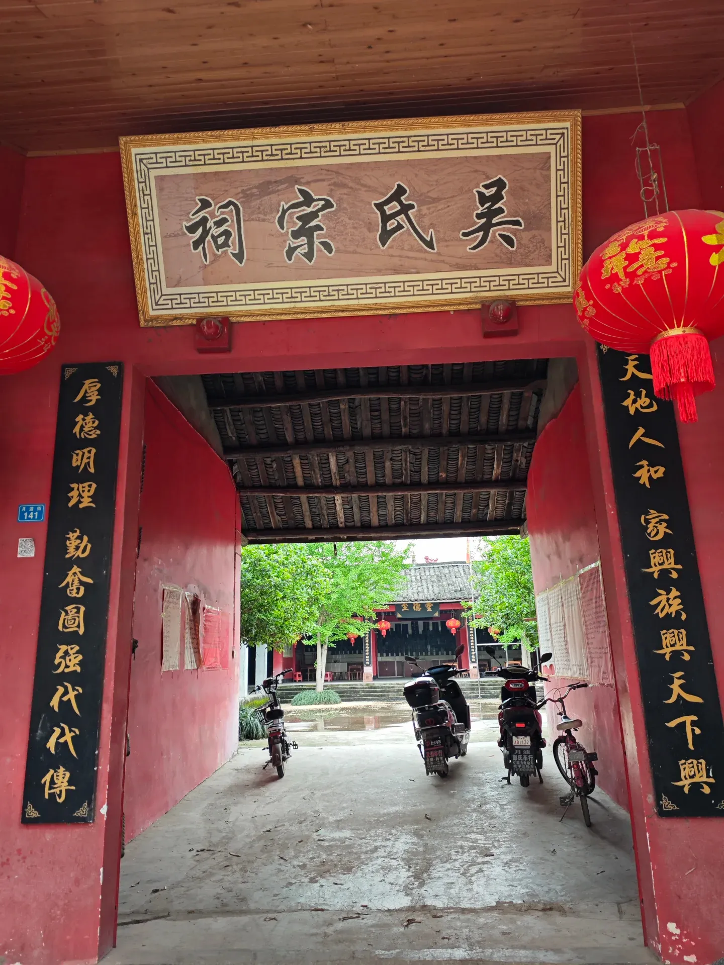 宗祠