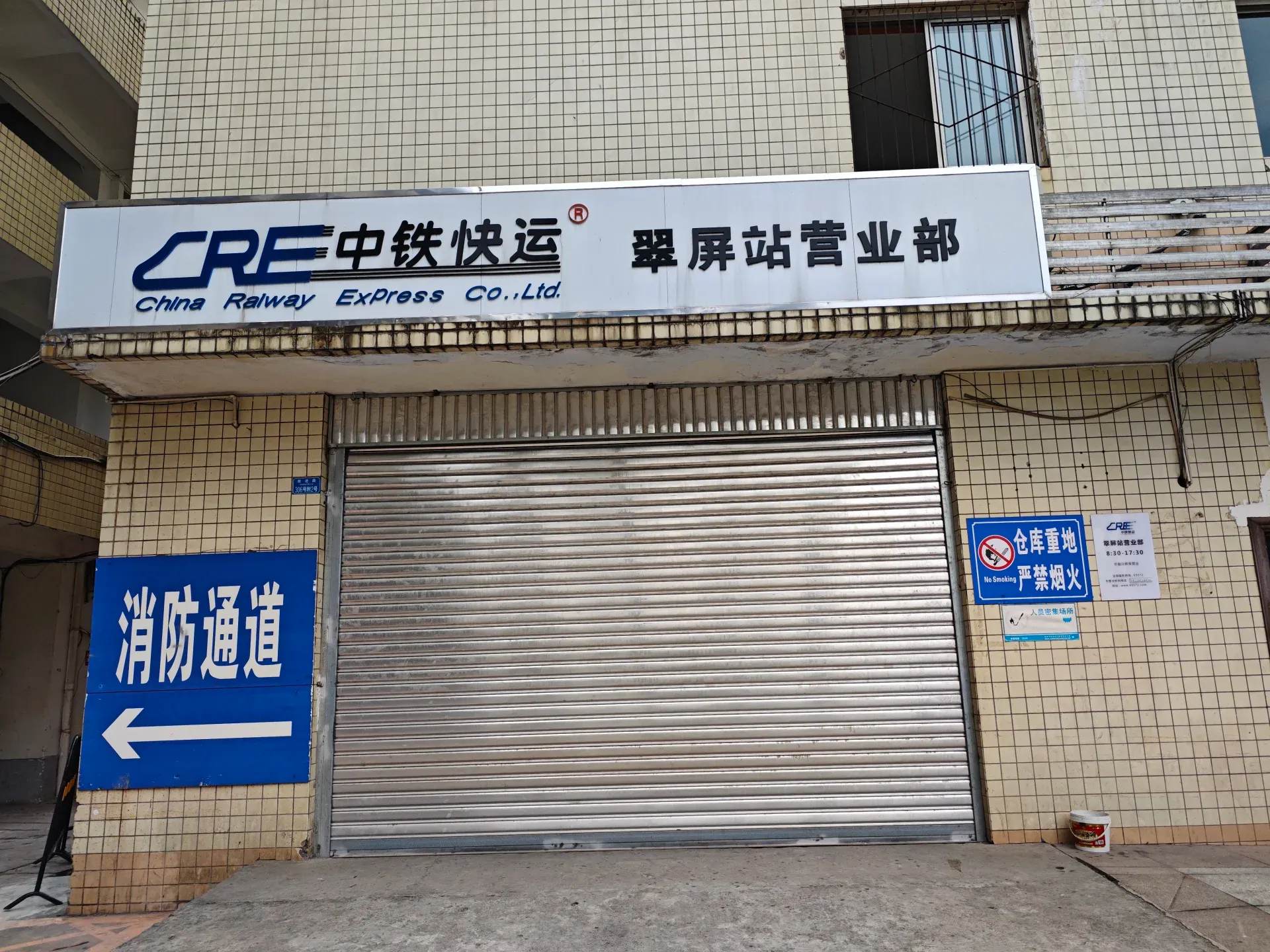 中铁快运